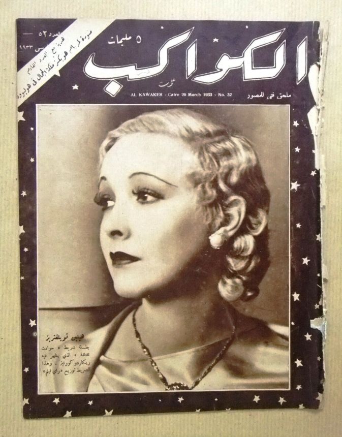 AL KAWAKEB magazine side cover Issue 52 20 March 1933