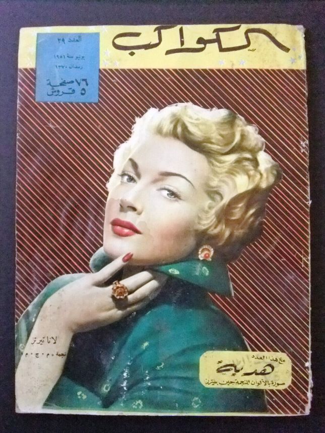AL KAWAKEB magazine side cover Issue 29   1951