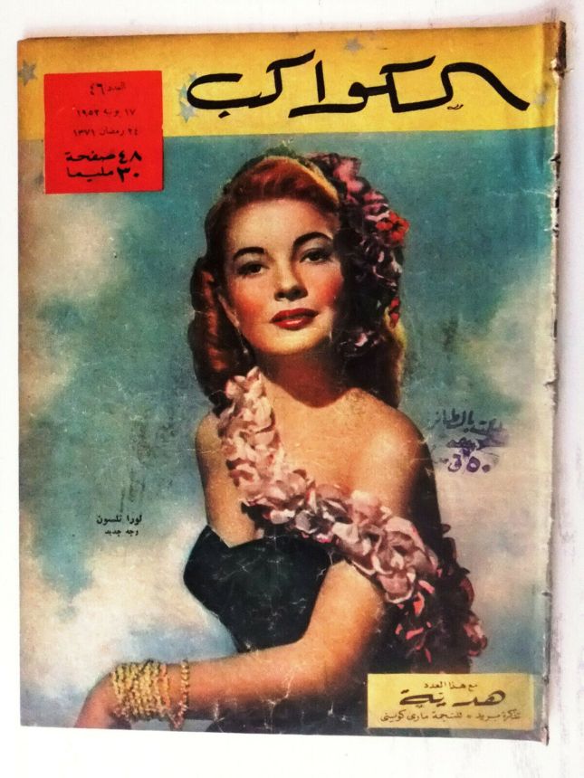 AL KAWAKEB magazine side cover Issue 46   1952