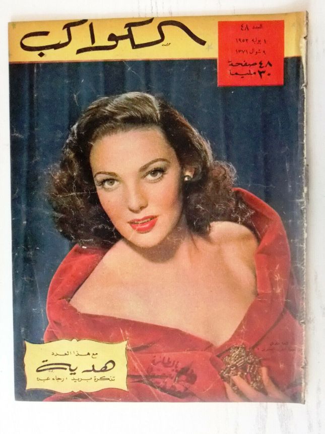 AL KAWAKEB magazine side cover Issue 48   1952