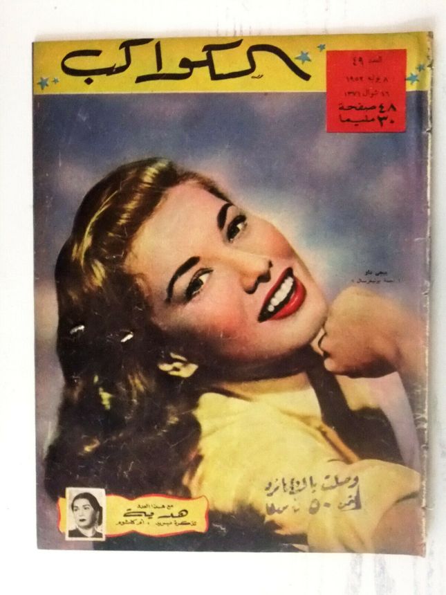 AL KAWAKEB magazine side cover Issue 49   1952