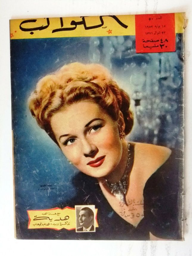 AL KAWAKEB magazine side cover Issue 50   1952