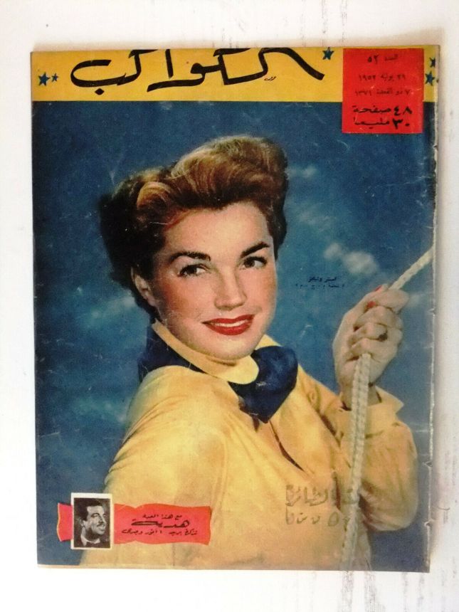 AL KAWAKEB magazine side cover Issue 52   1952