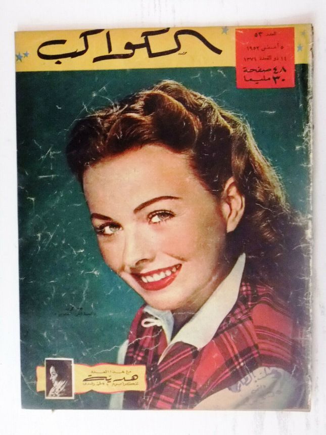 AL KAWAKEB magazine side cover Issue 53   1952
