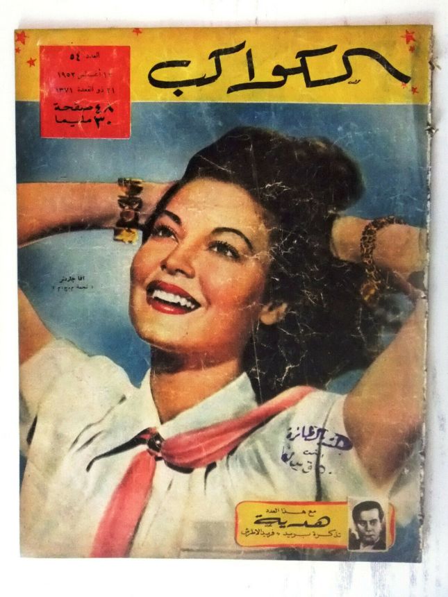 AL KAWAKEB magazine side cover Issue 54   1952