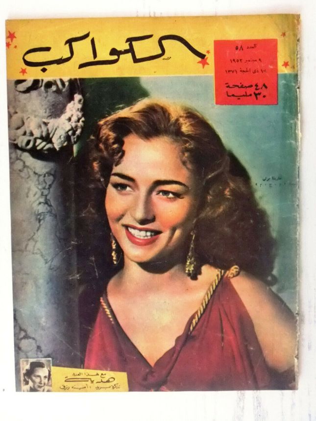 AL KAWAKEB magazine side cover Issue 58   1952