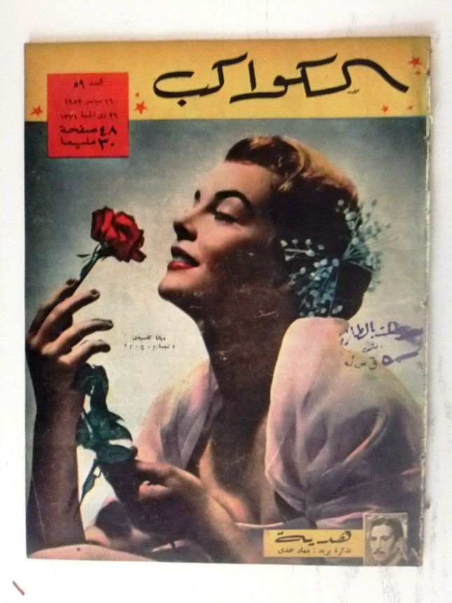 AL KAWAKEB magazine side cover Issue 59   1952