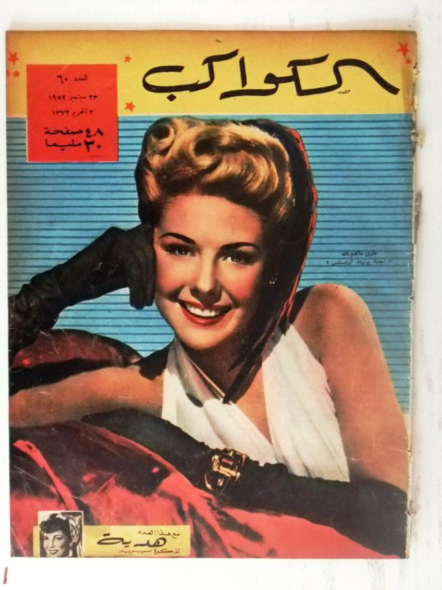 AL KAWAKEB magazine side cover Issue 60   1952