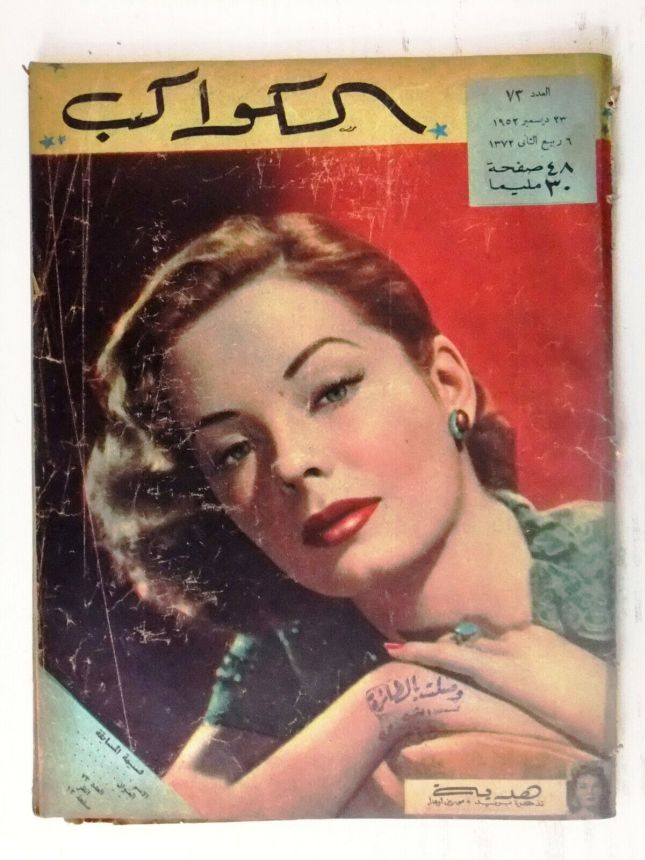 AL KAWAKEB magazine side cover Issue 73   1952