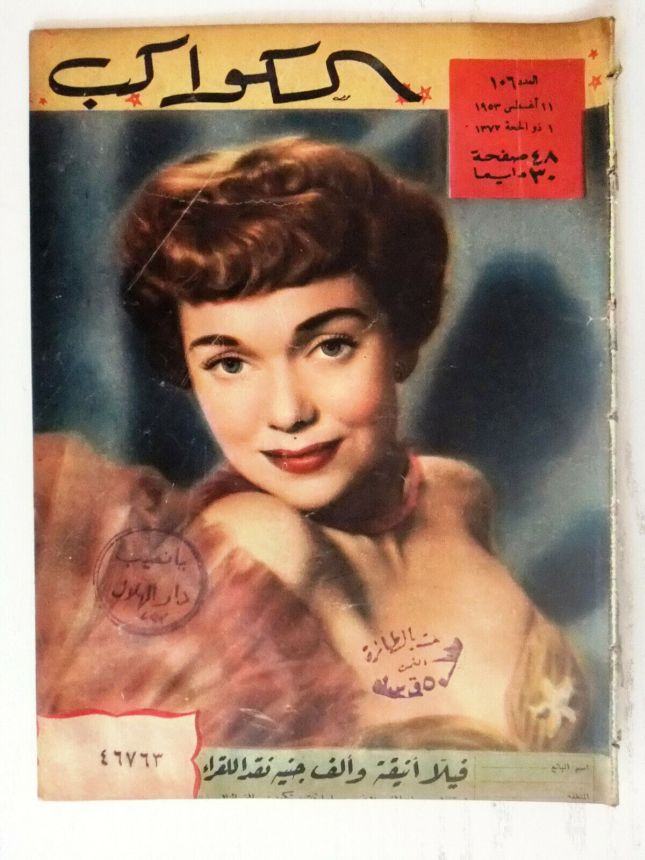 AL KAWAKEB magazine side cover Issue 106   1953