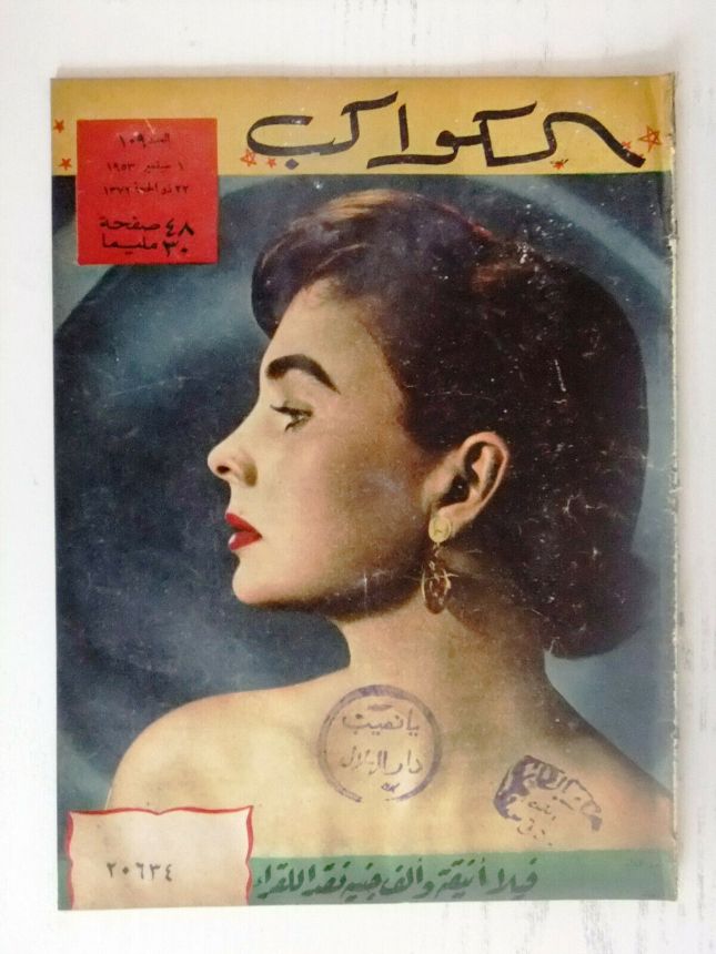 AL KAWAKEB magazine side cover Issue 109   1953