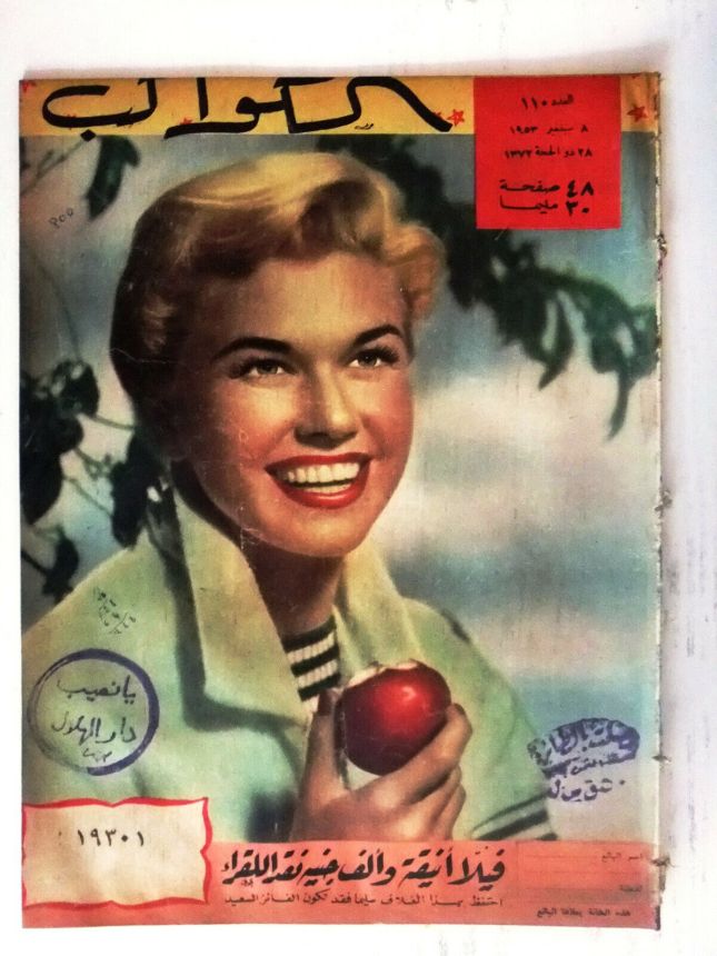 AL KAWAKEB magazine side cover Issue 110   1953