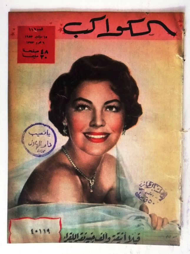 AL KAWAKEB magazine side cover Issue 111   1953