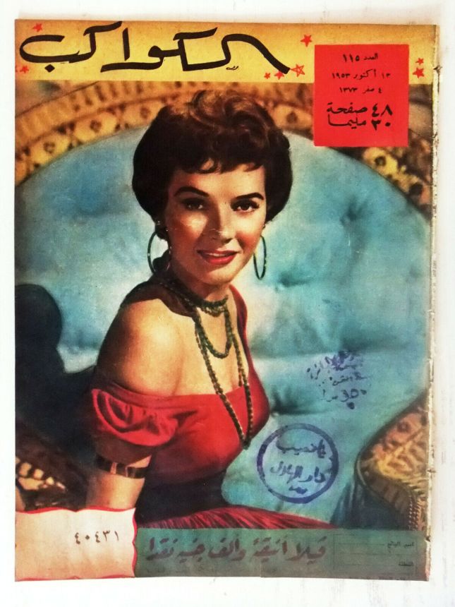 AL KAWAKEB magazine side cover Issue 115   1953
