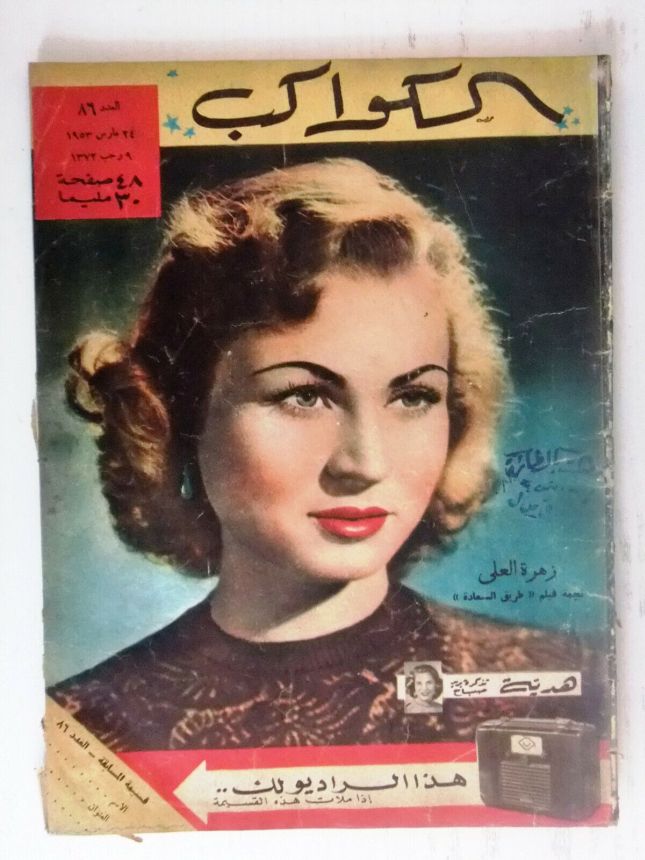 AL KAWAKEB magazine side cover Issue 86   1953