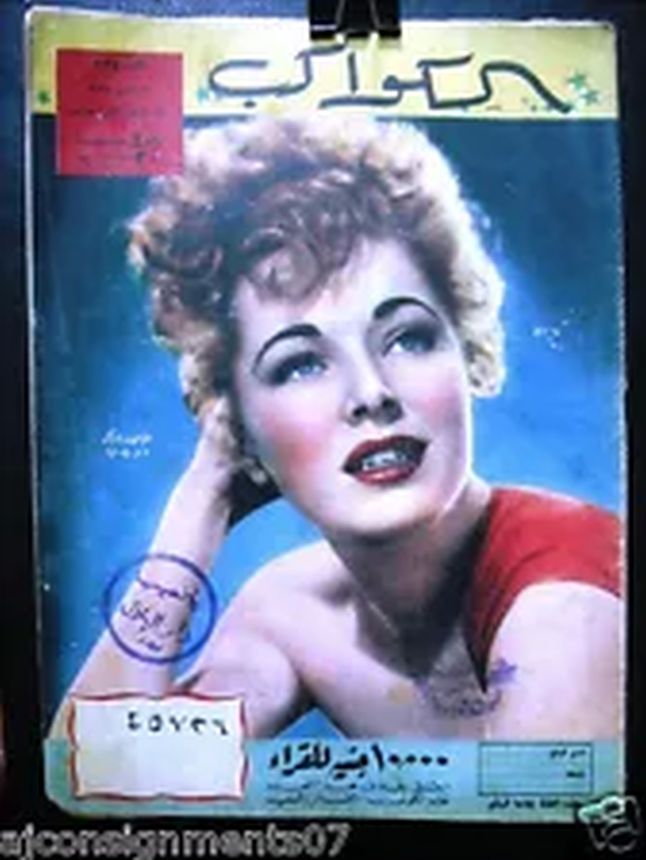 AL KAWAKEB magazine side cover Issue 135   1954