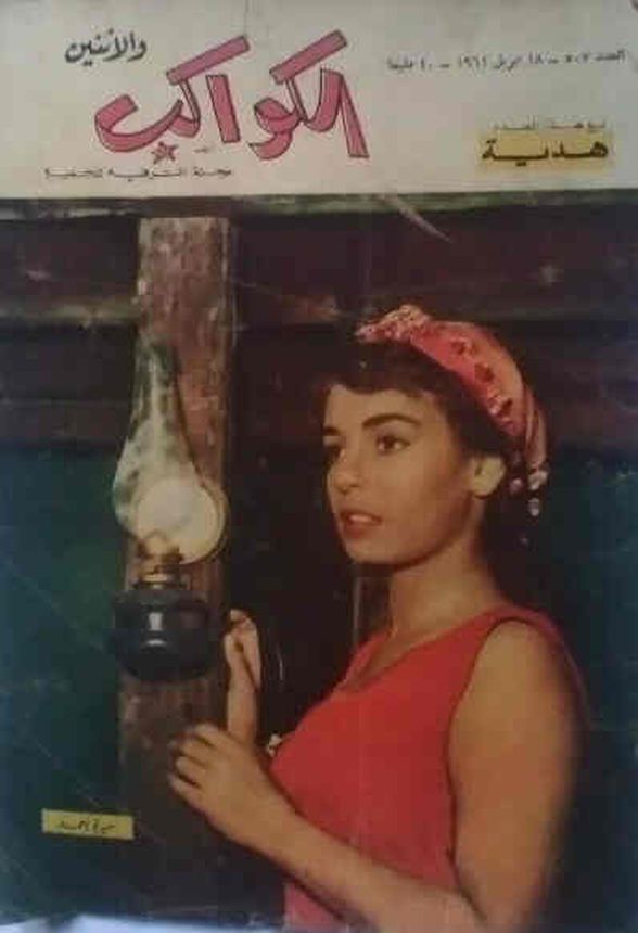 AL KAWAKEB magazine side cover Issue 507   1961