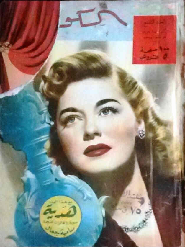 AL KAWAKEB magazine side cover Issue 9  1949