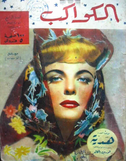 AL KAWAKEB magazine side cover Issue 4  1949