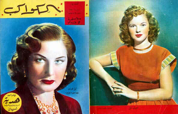 AL KAWAKEB magazine side cover Issue 15 April 1950