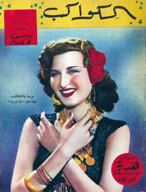 AL KAWAKEB magazine side cover Issue 18 July 1950