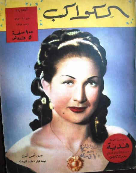 AL KAWAKEB magazine side cover Issue 16  1950