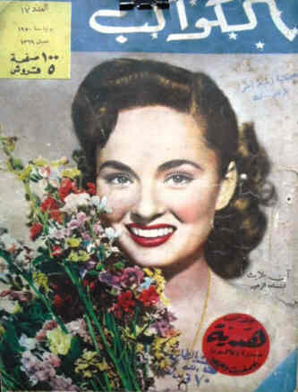 AL KAWAKEB magazine side cover Issue 17  1950