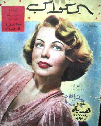AL KAWAKEB magazine side cover Issue 20  1950