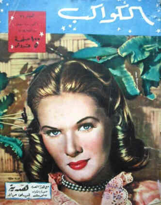 AL KAWAKEB magazine side cover Issue 21  1950