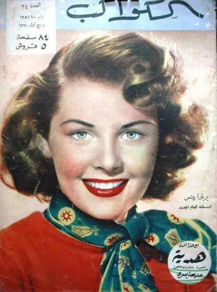 AL KAWAKEB magazine side cover Issue 24  1951