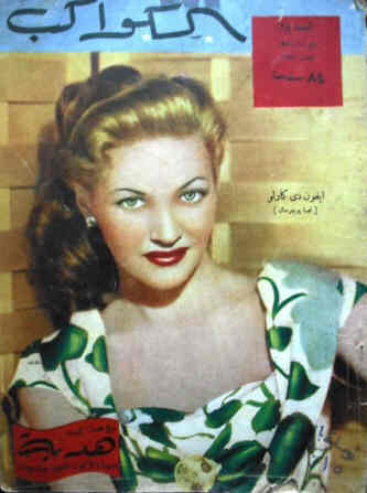 AL KAWAKEB magazine side cover Issue 28  1951