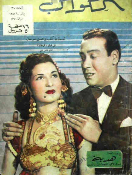 AL KAWAKEB magazine side cover Issue 30  1951