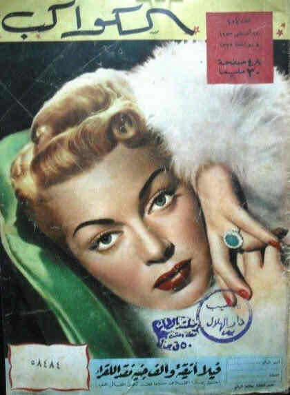 AL KAWAKEB magazine side cover Issue 107  1953