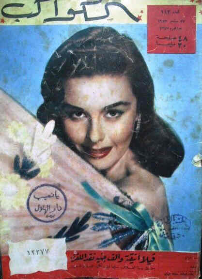 AL KAWAKEB magazine side cover Issue 112  1953