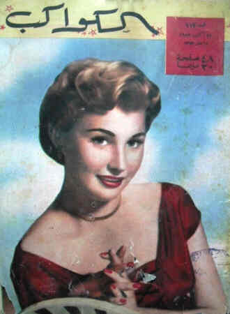 AL KAWAKEB magazine side cover Issue 117  1953