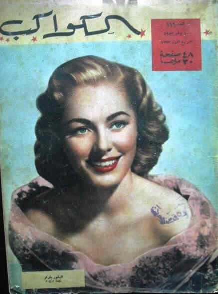 AL KAWAKEB magazine side cover Issue 119  1953
