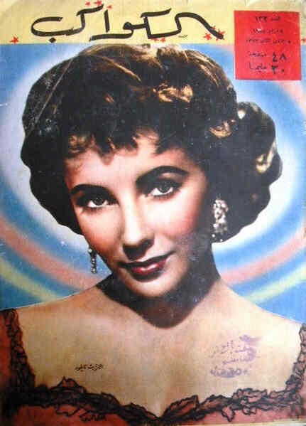 AL KAWAKEB magazine side cover Issue 132  1953