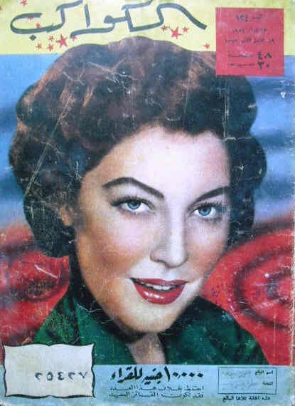 AL KAWAKEB magazine side cover Issue 134  1953