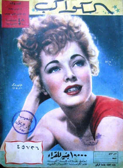 AL KAWAKEB magazine side cover Issue 135  1953