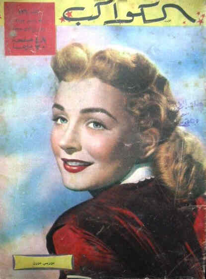 AL KAWAKEB magazine side cover Issue 136  1953