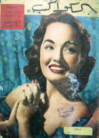 AL KAWAKEB magazine side cover Issue 127  1954