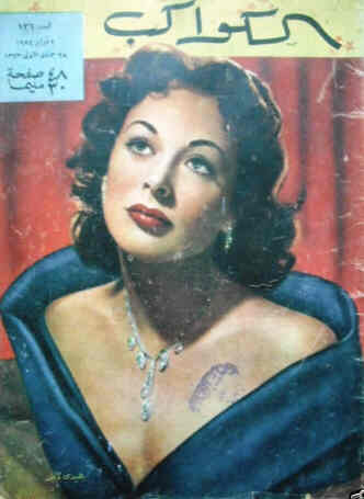 AL KAWAKEB magazine side cover Issue 131  1954