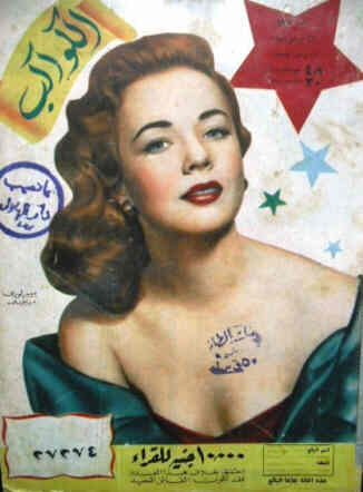 AL KAWAKEB magazine side cover Issue 137  1954