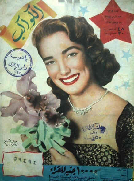 AL KAWAKEB magazine side cover Issue 138  1954