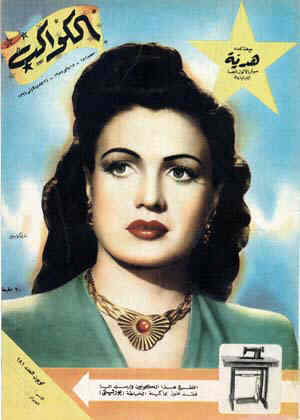 AL KAWAKEB magazine side cover Issue 181 18 January 1955