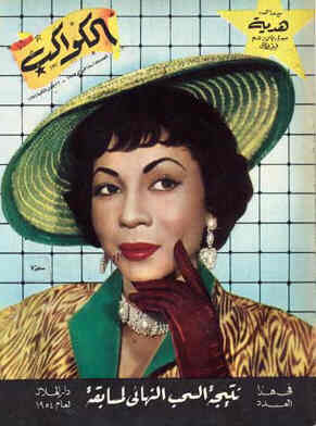 AL KAWAKEB magazine side cover Issue 185 15 February 1955