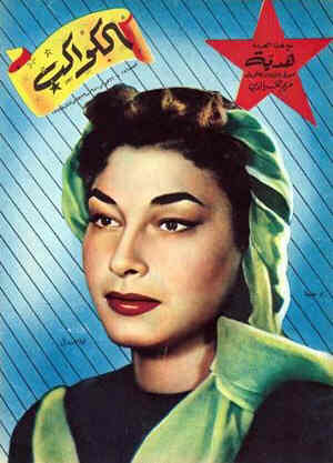 AL KAWAKEB magazine side cover Issue 186 22 February 1955