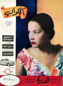 AL KAWAKEB magazine side cover Issue 192 5 April 1955