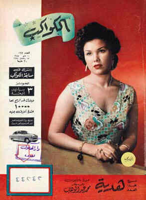 AL KAWAKEB magazine side cover Issue 197 10 May 1955