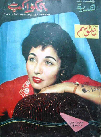 AL KAWAKEB magazine side cover Issue 381  1958